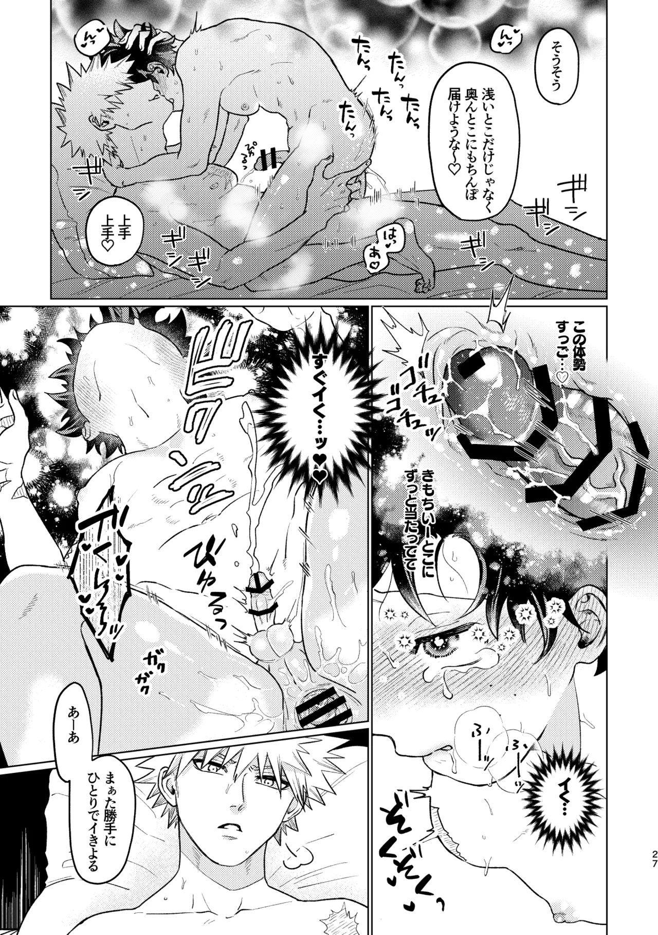 Aishi Aisare Amayakasa Rete [Digital] - page26