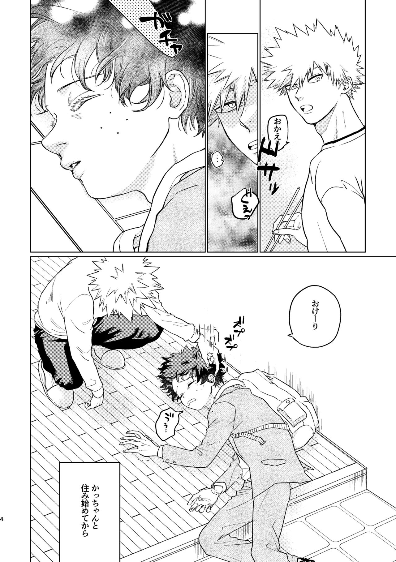 Aishi Aisare Amayakasa Rete [Digital] - page3