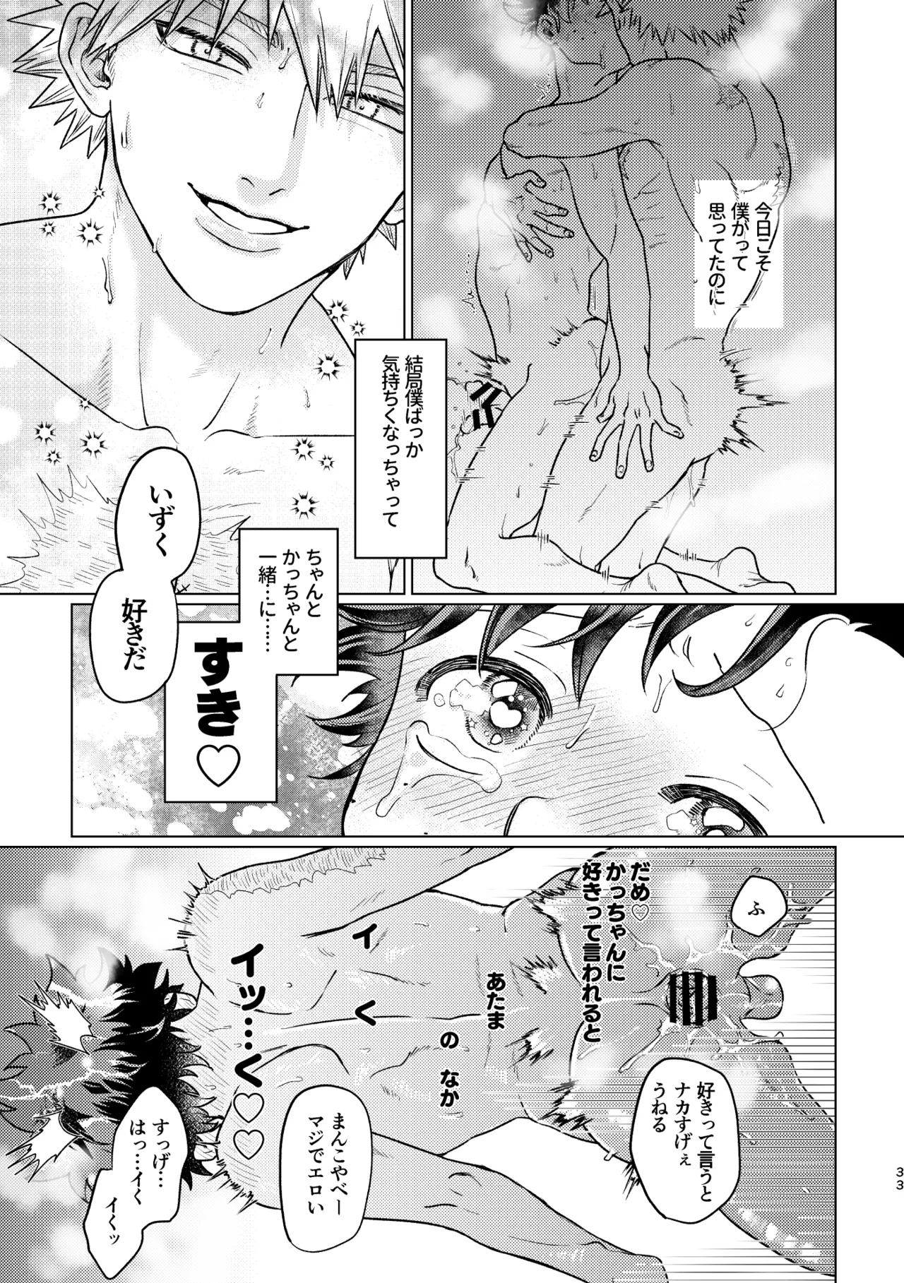 Aishi Aisare Amayakasa Rete [Digital] - page32