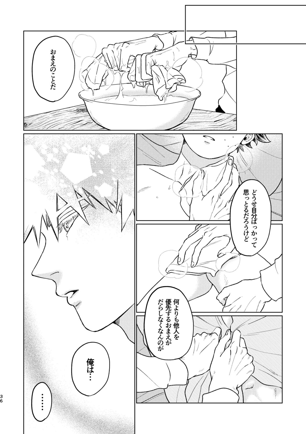 Aishi Aisare Amayakasa Rete [Digital] - page35