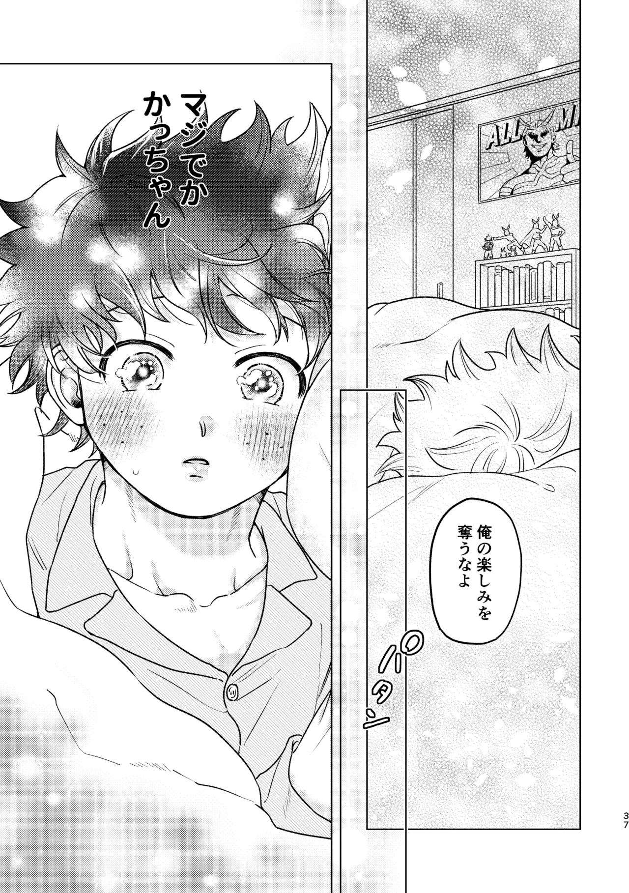 Aishi Aisare Amayakasa Rete [Digital] - page36