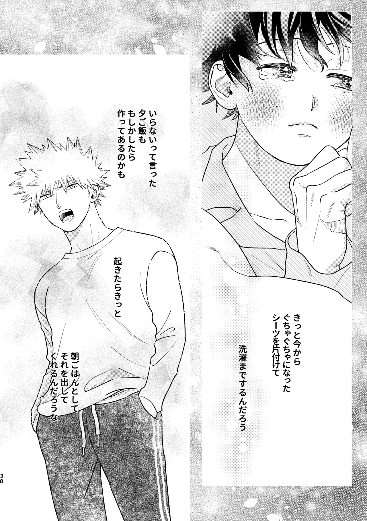 Aishi Aisare Amayakasa Rete [Digital] - page37