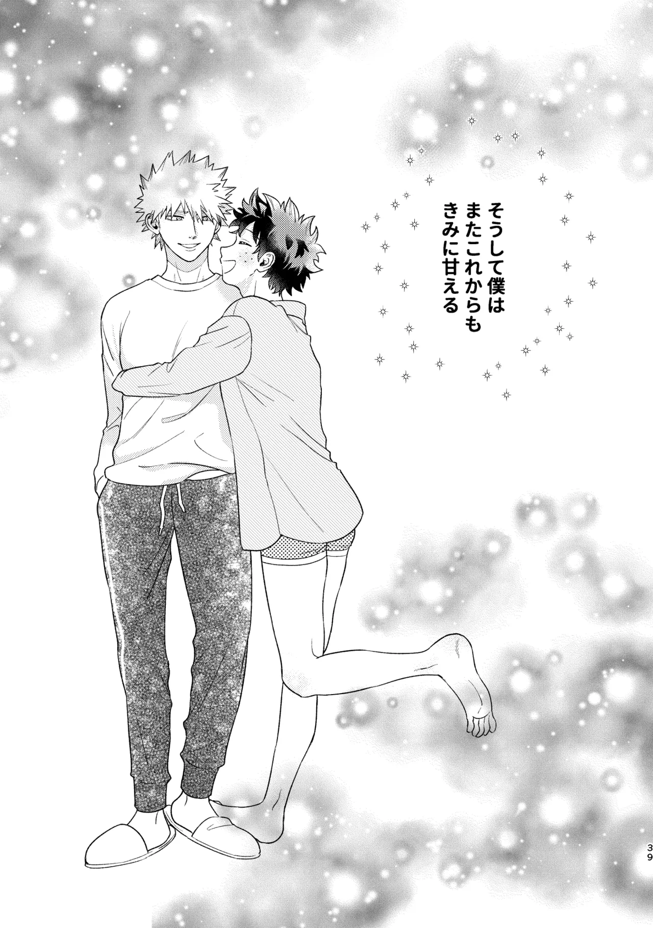 Aishi Aisare Amayakasa Rete [Digital] - page38