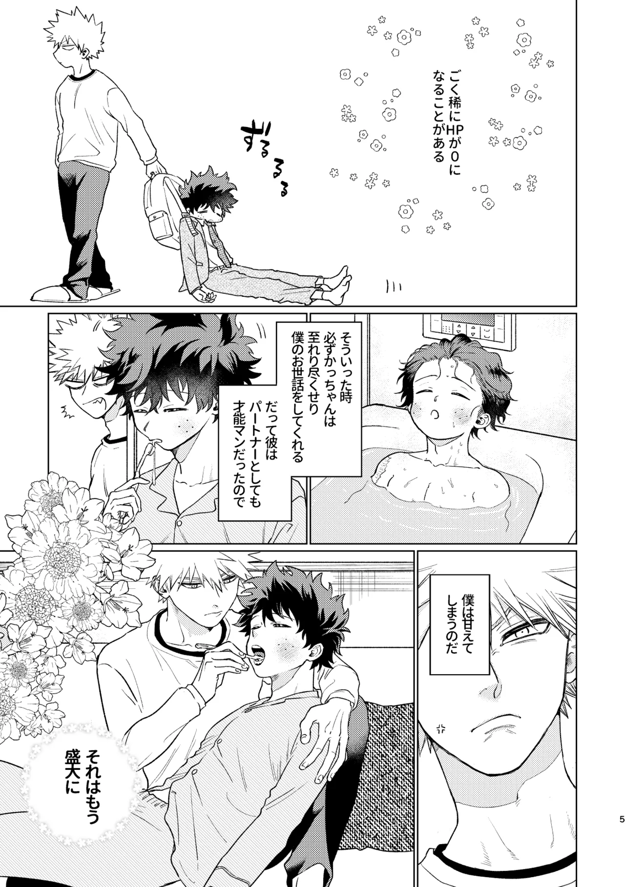 Aishi Aisare Amayakasa Rete [Digital] - page4