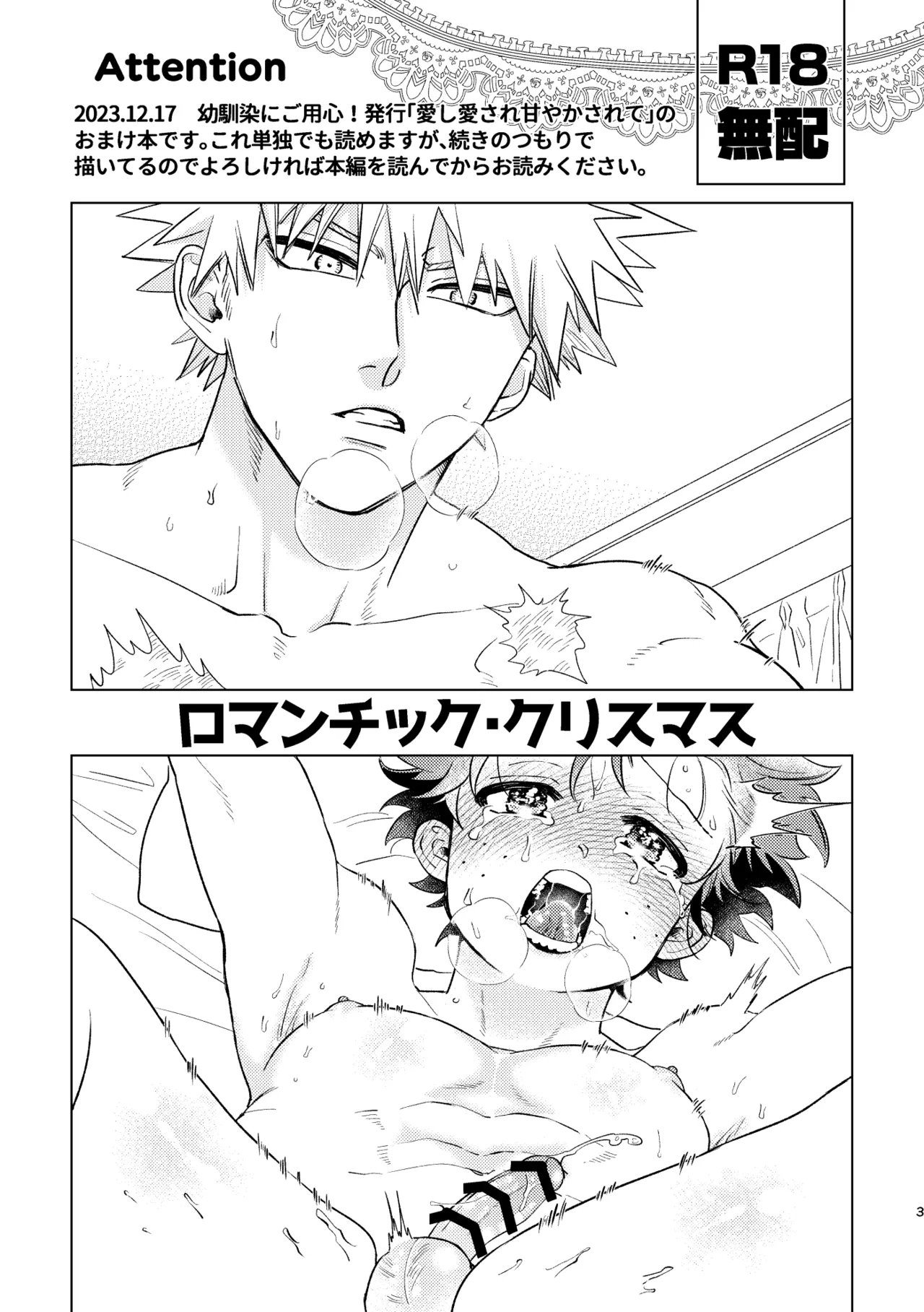 Aishi Aisare Amayakasa Rete [Digital] - page40