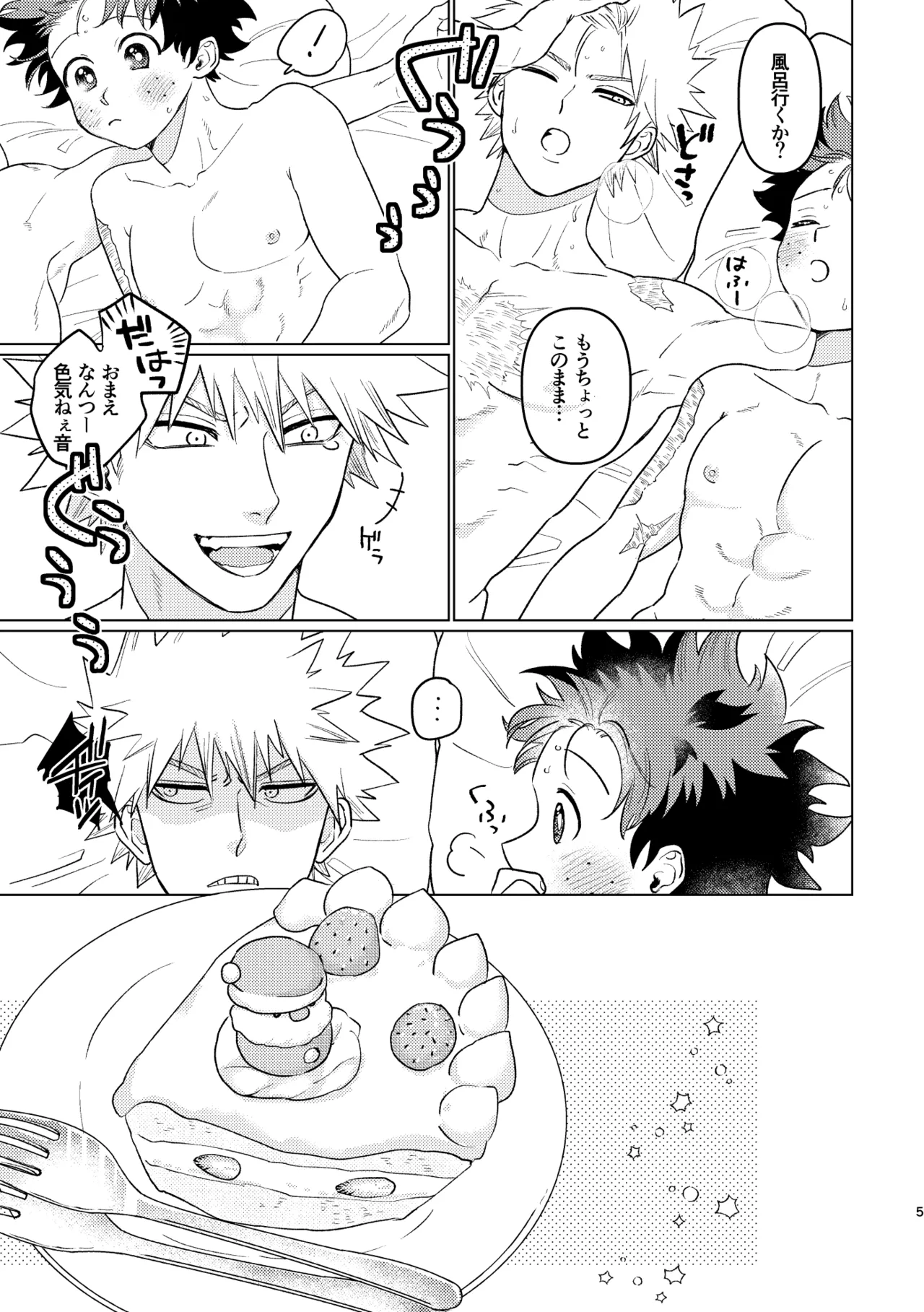 Aishi Aisare Amayakasa Rete [Digital] - page42