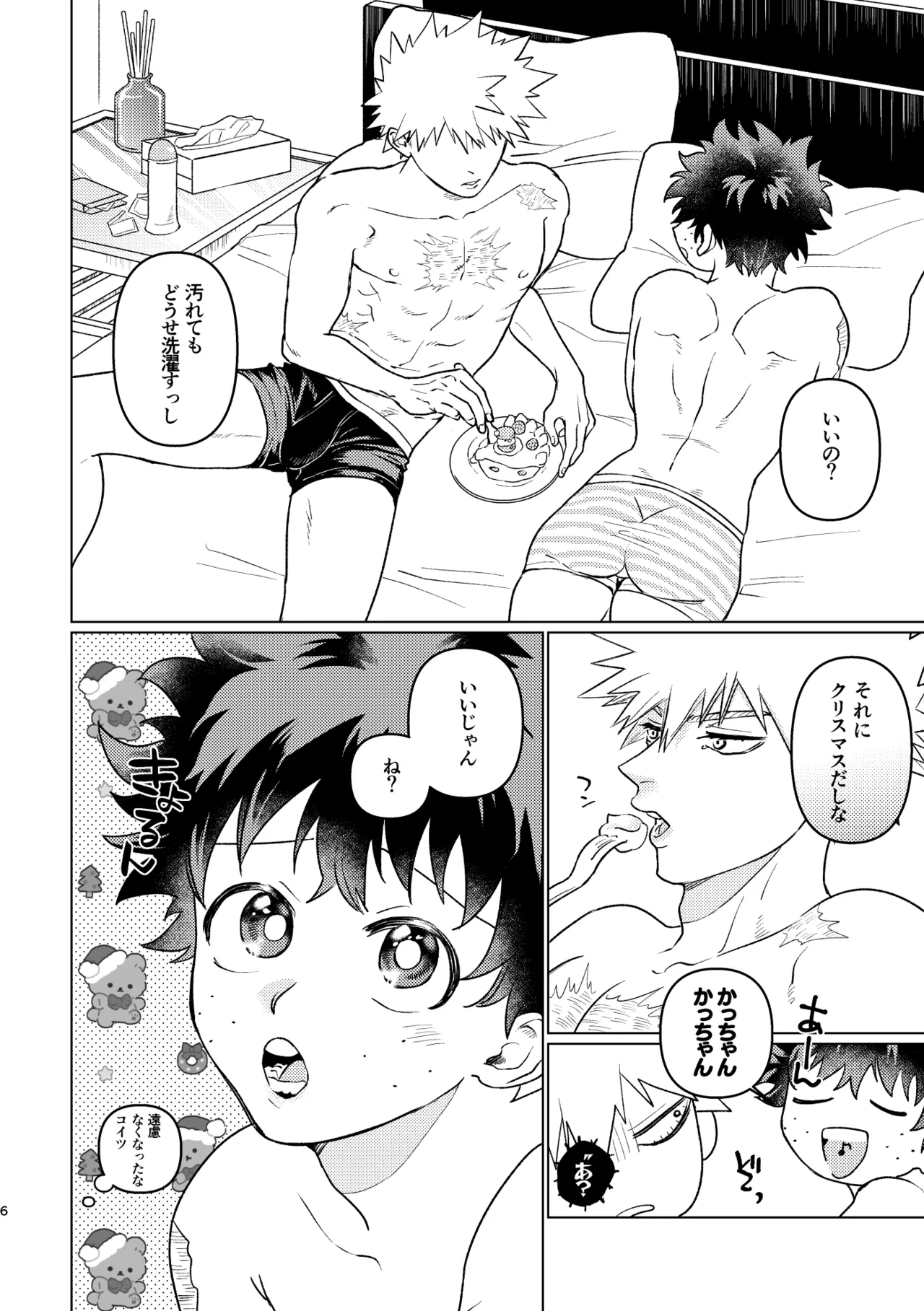 Aishi Aisare Amayakasa Rete [Digital] - page43