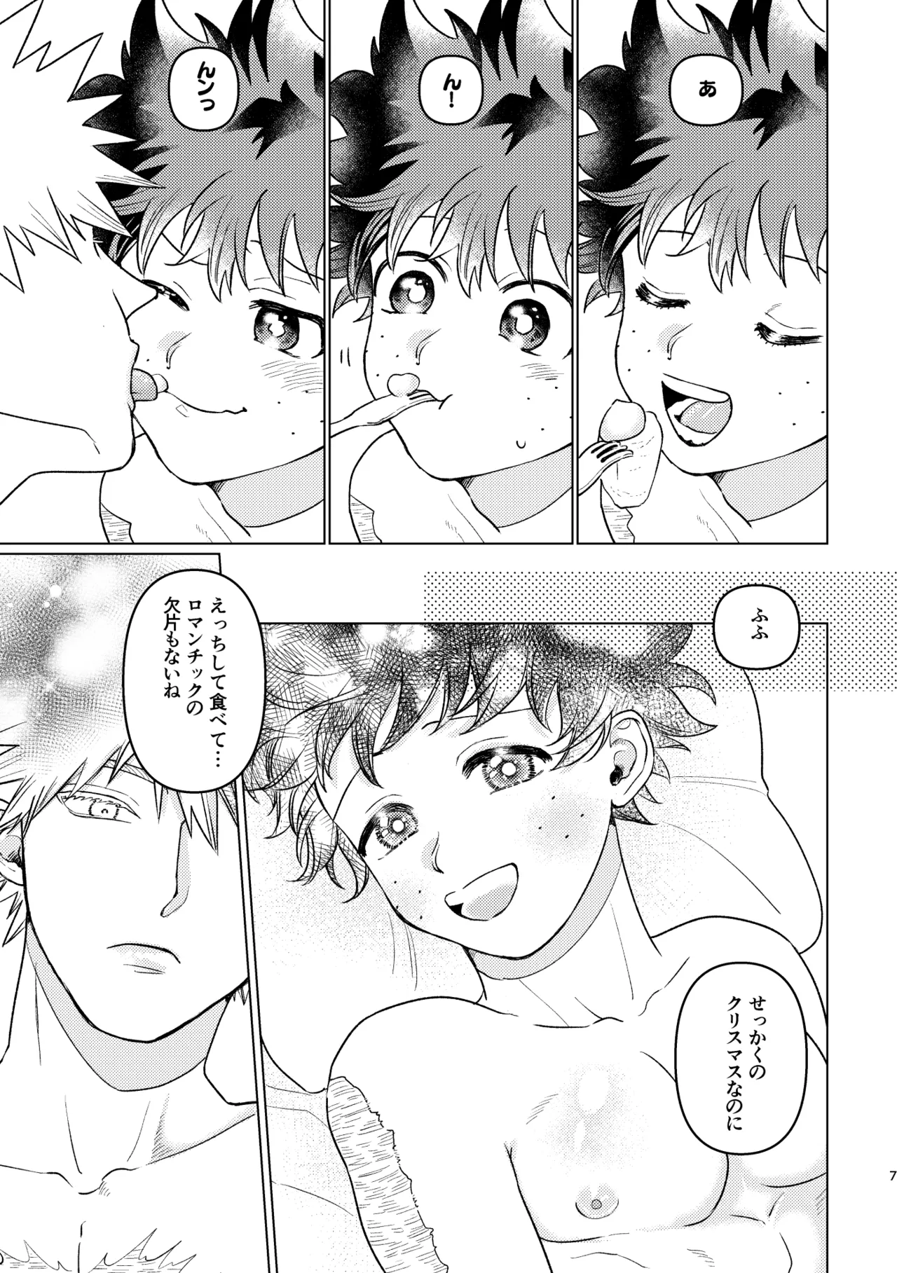 Aishi Aisare Amayakasa Rete [Digital] - page44