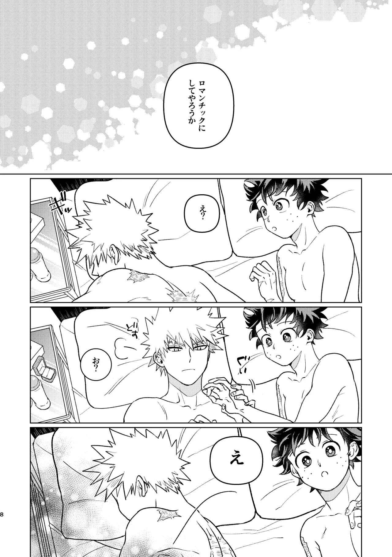 Aishi Aisare Amayakasa Rete [Digital] - page45