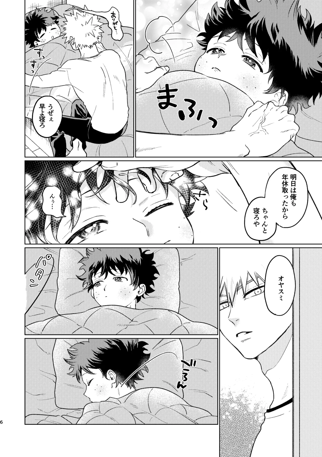 Aishi Aisare Amayakasa Rete [Digital] - page5