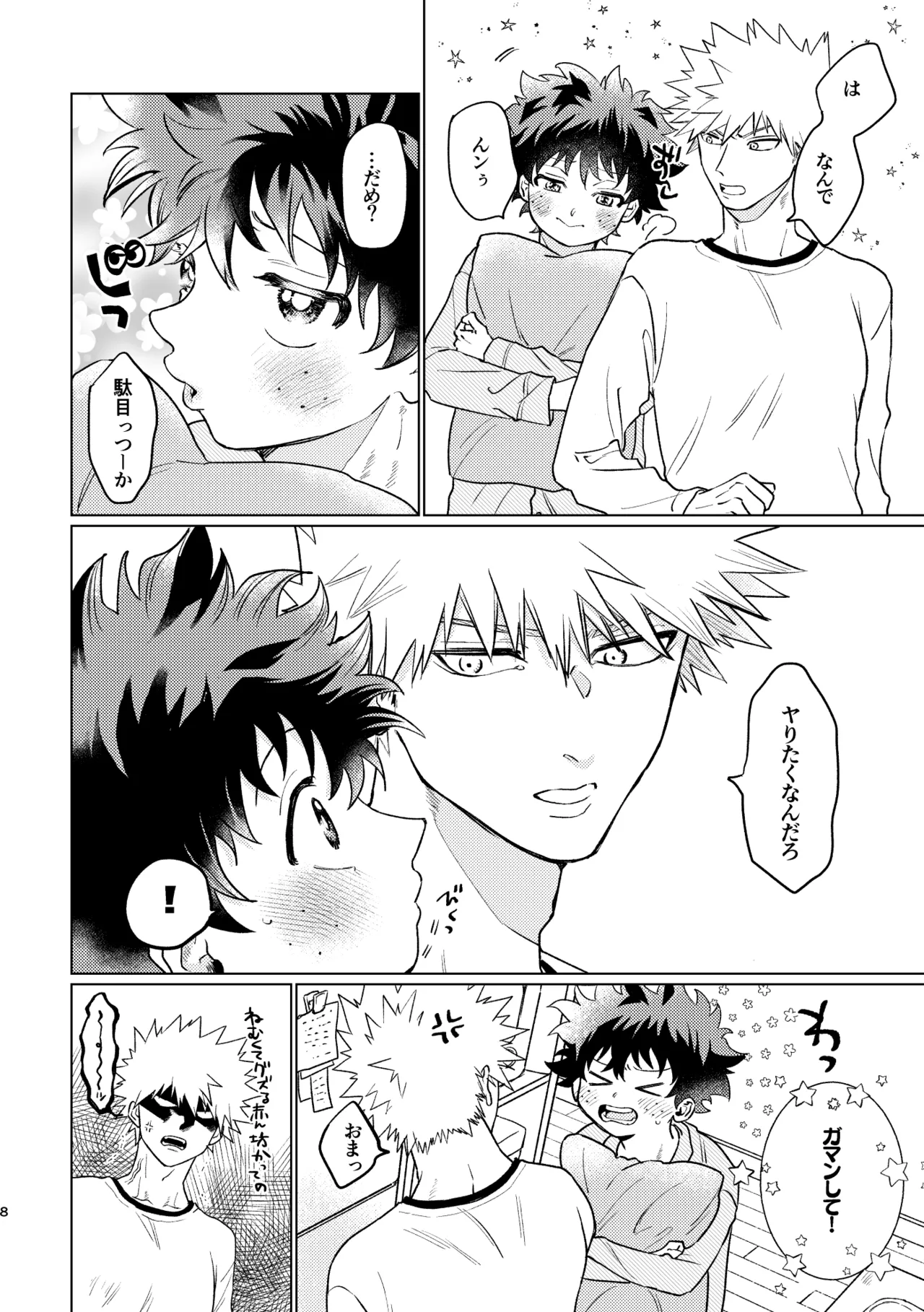 Aishi Aisare Amayakasa Rete [Digital] - page7