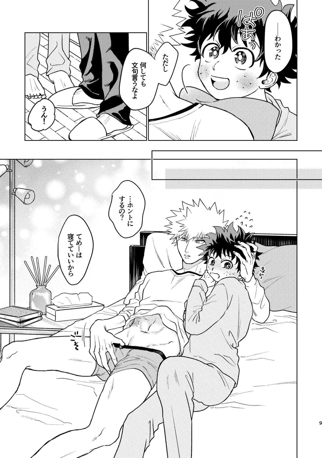 Aishi Aisare Amayakasa Rete [Digital] - page8