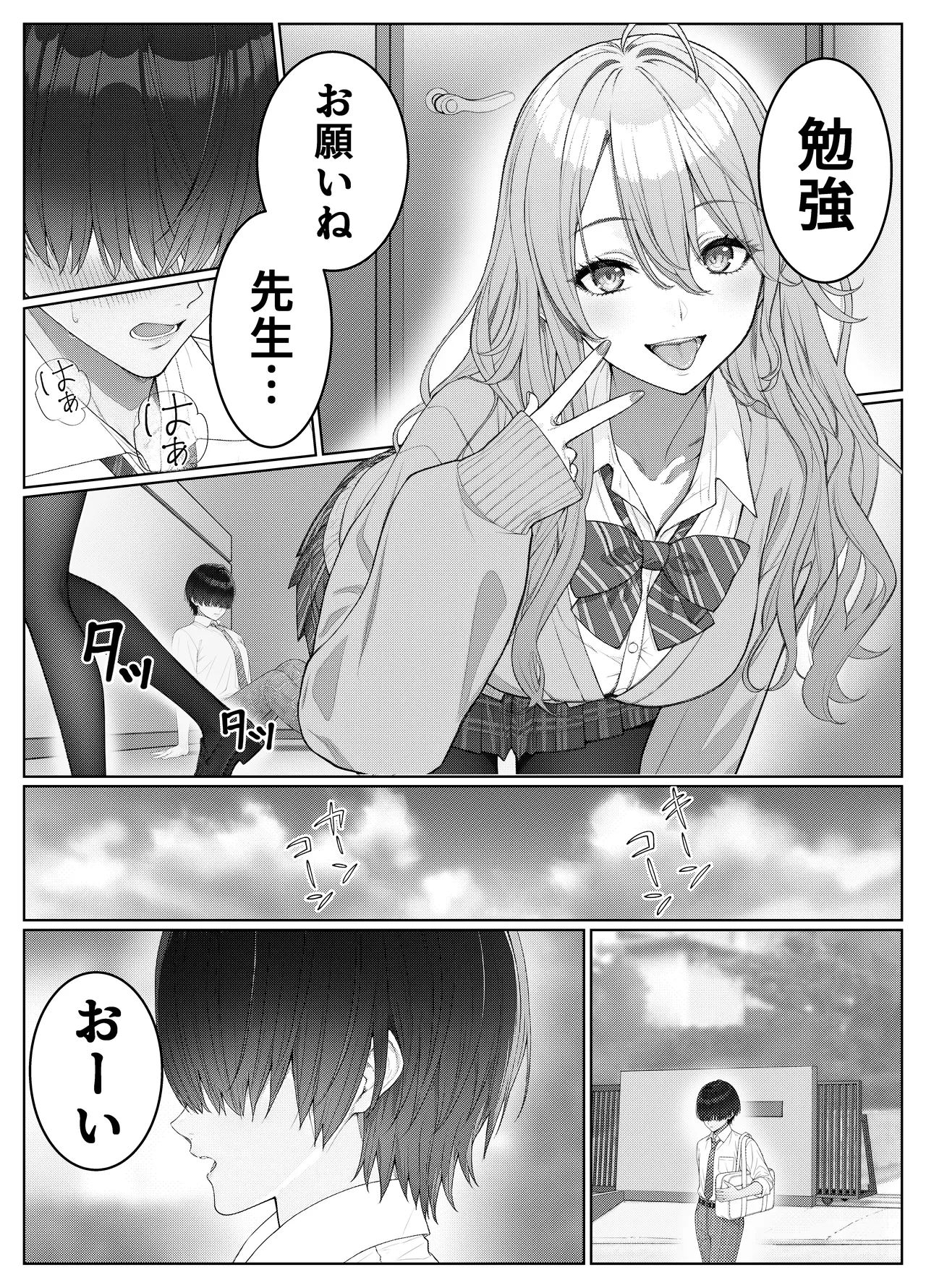 一軍女子の赤点回避に協力したら…2 - page11