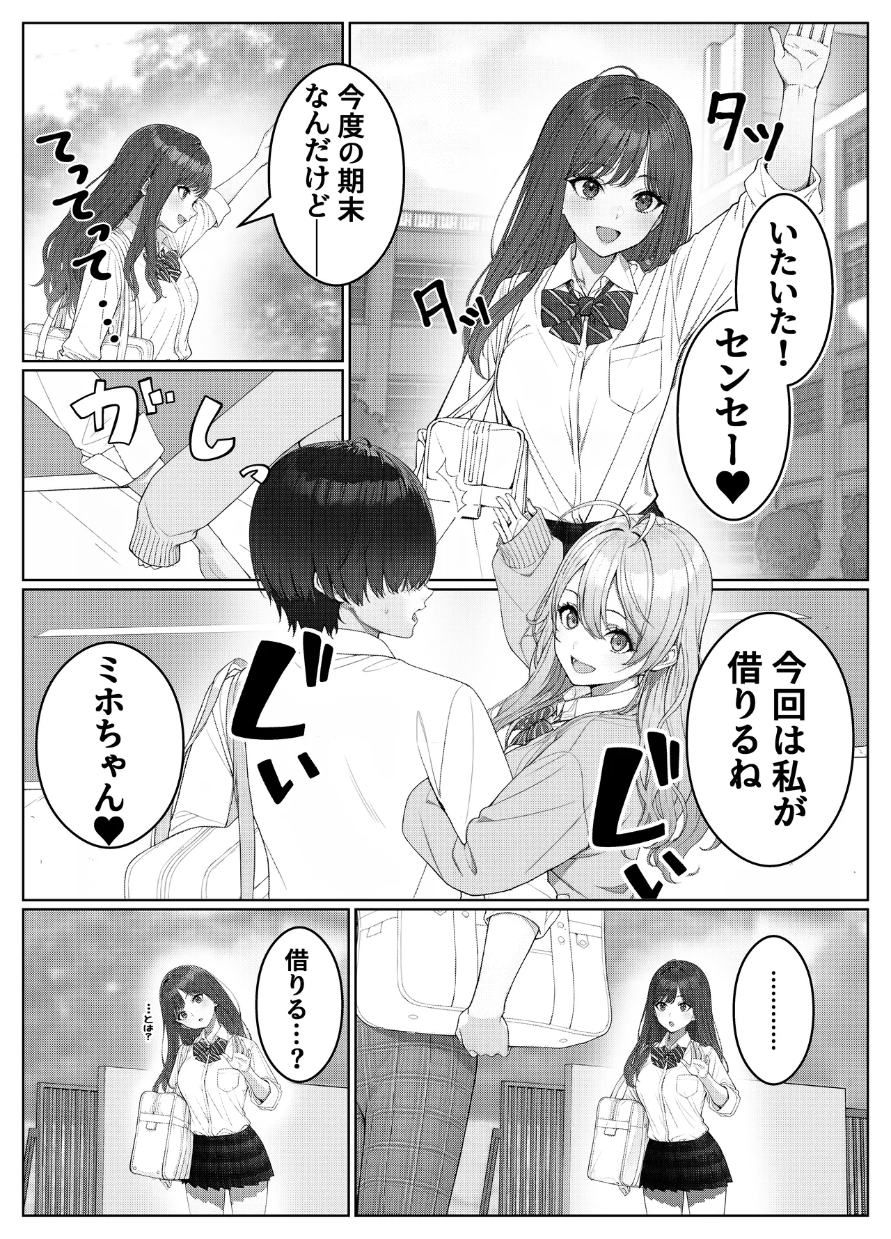 一軍女子の赤点回避に協力したら…2 - page12