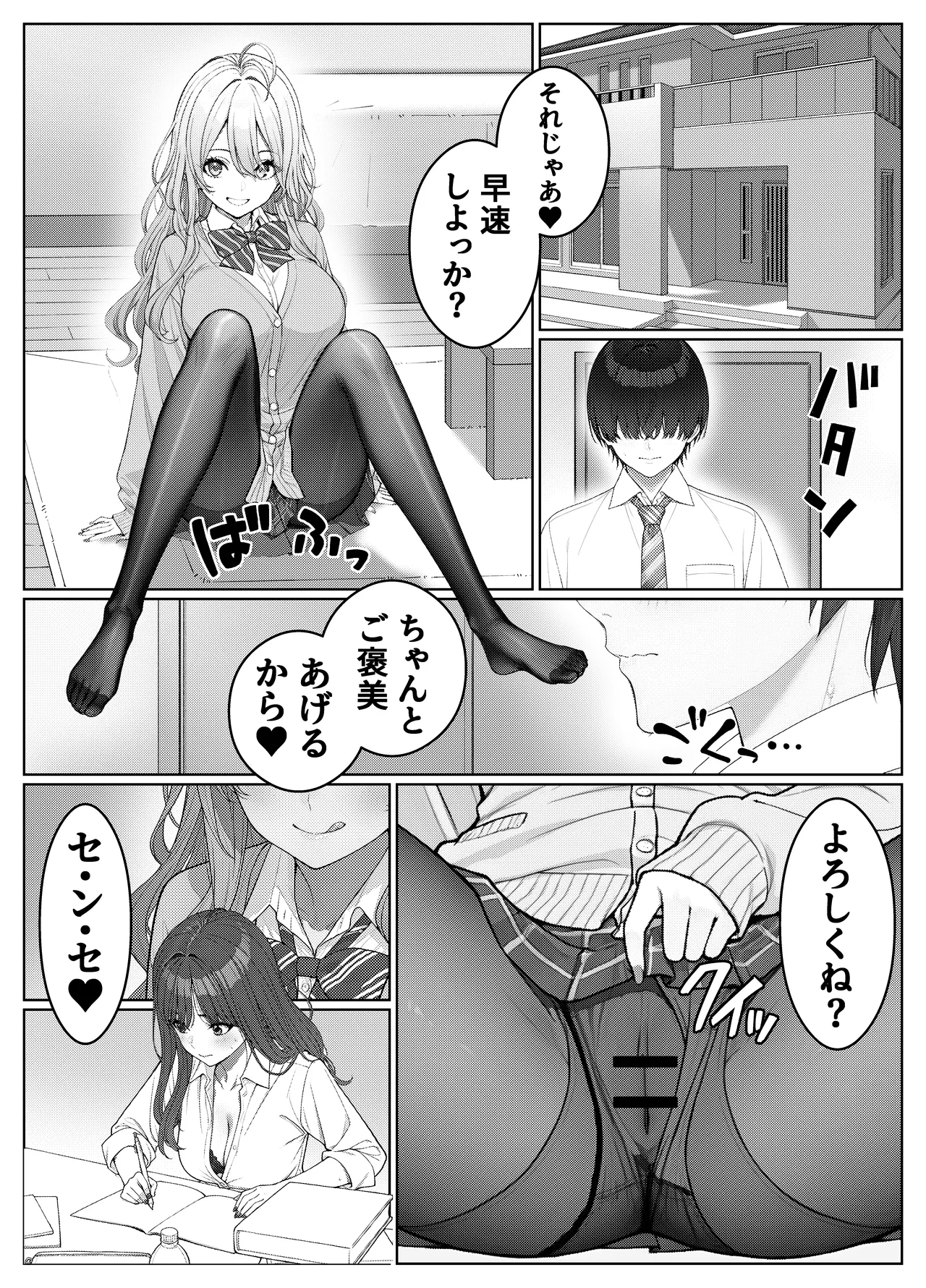 一軍女子の赤点回避に協力したら…2 - page13