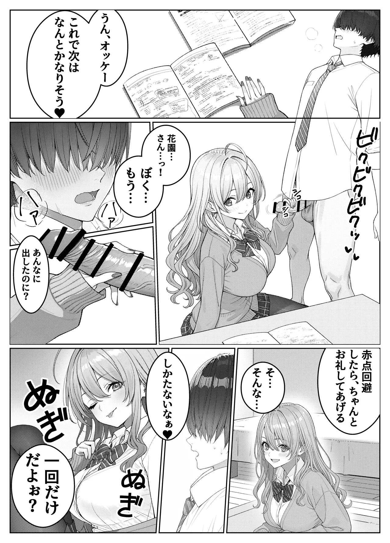 一軍女子の赤点回避に協力したら…2 - page15