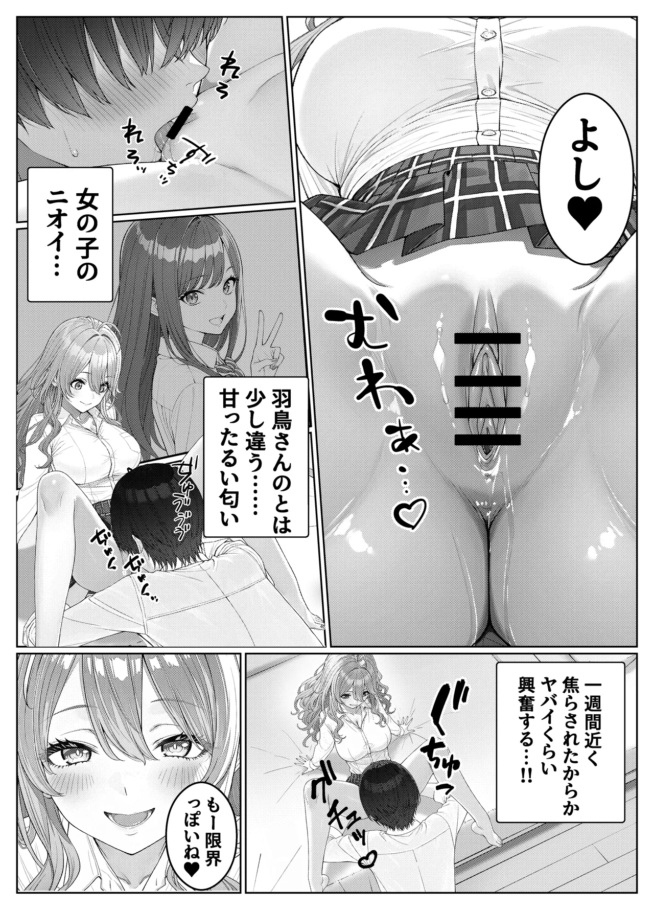 一軍女子の赤点回避に協力したら…2 - page17