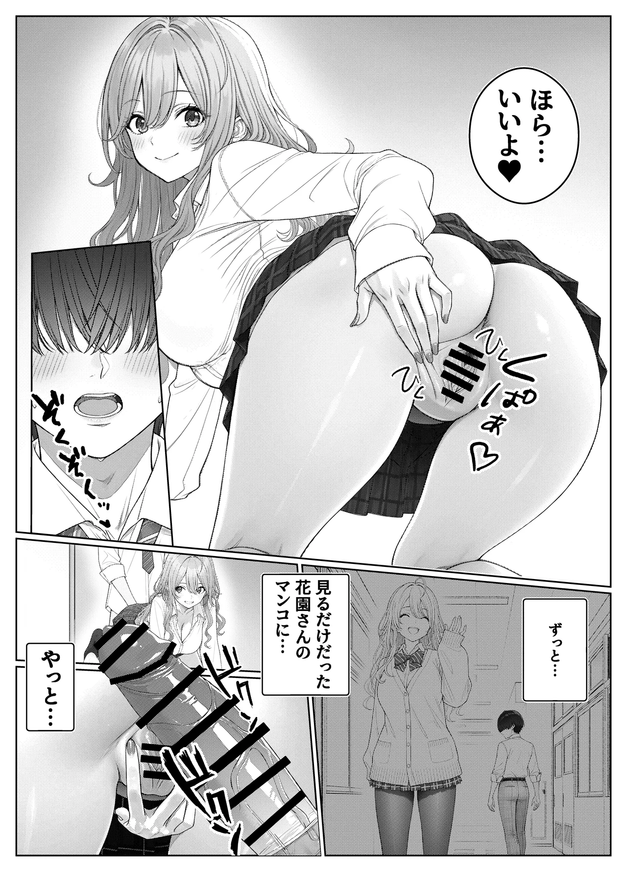 一軍女子の赤点回避に協力したら…2 - page19