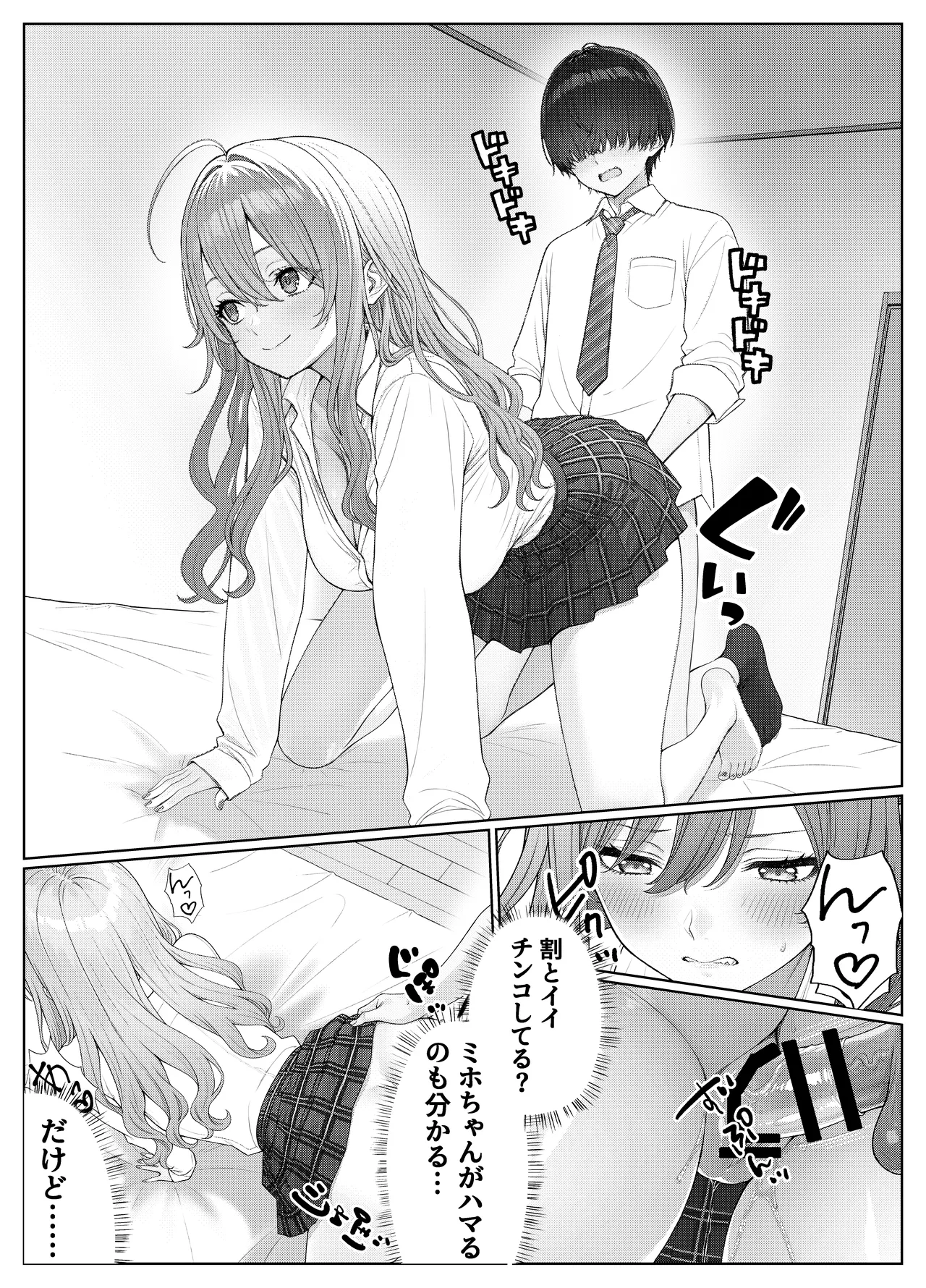 一軍女子の赤点回避に協力したら…2 - page20