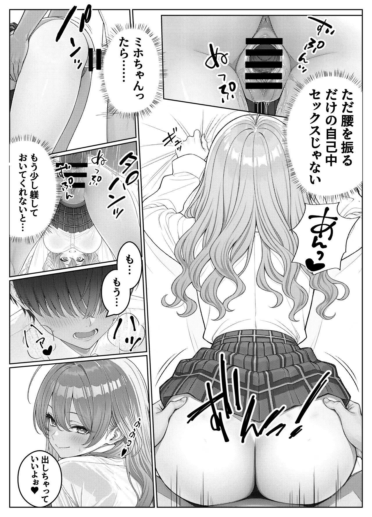 一軍女子の赤点回避に協力したら…2 - page21