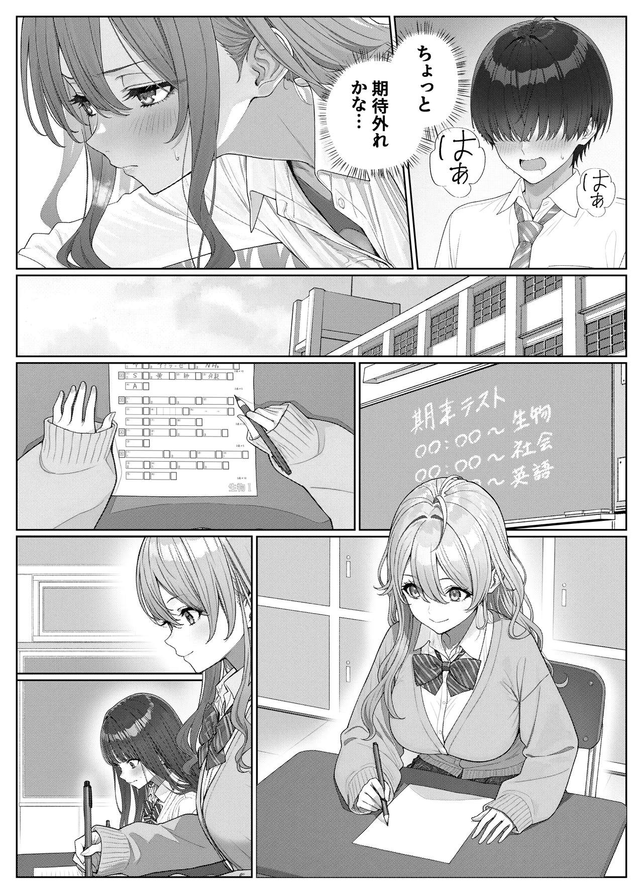 一軍女子の赤点回避に協力したら…2 - page23