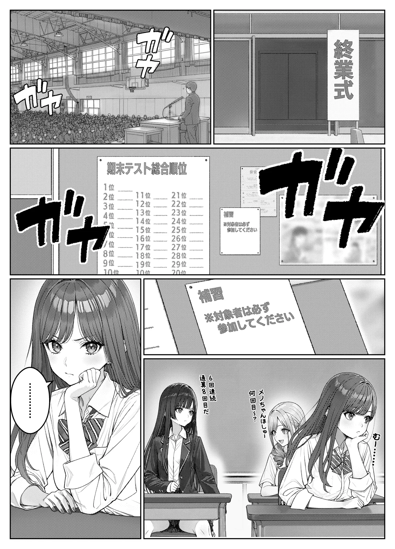 一軍女子の赤点回避に協力したら…2 - page24