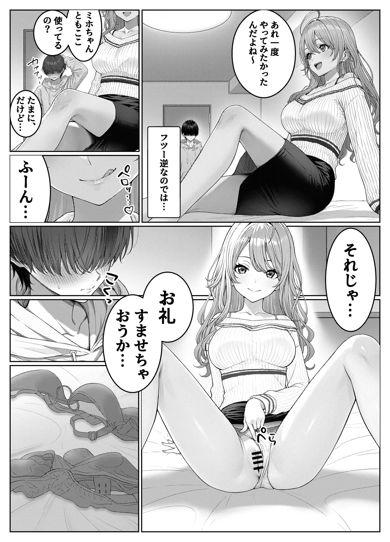 一軍女子の赤点回避に協力したら…2 - page27