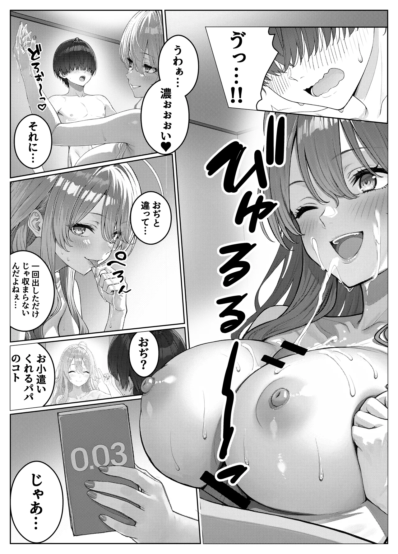 一軍女子の赤点回避に協力したら…2 - page29