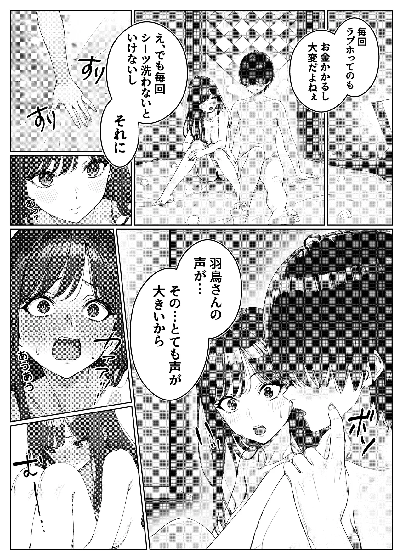 一軍女子の赤点回避に協力したら…2 - page4