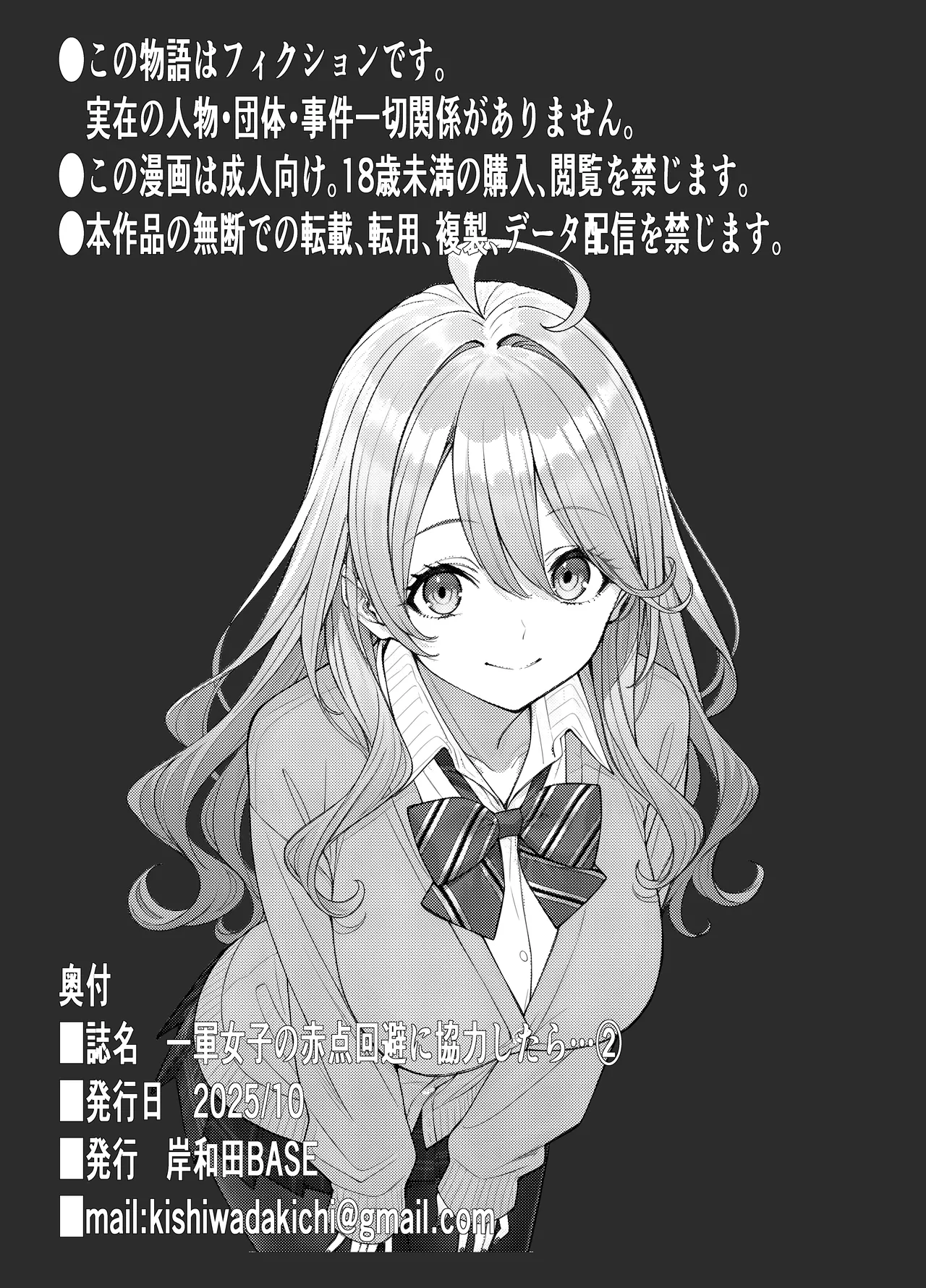 一軍女子の赤点回避に協力したら…2 - page41