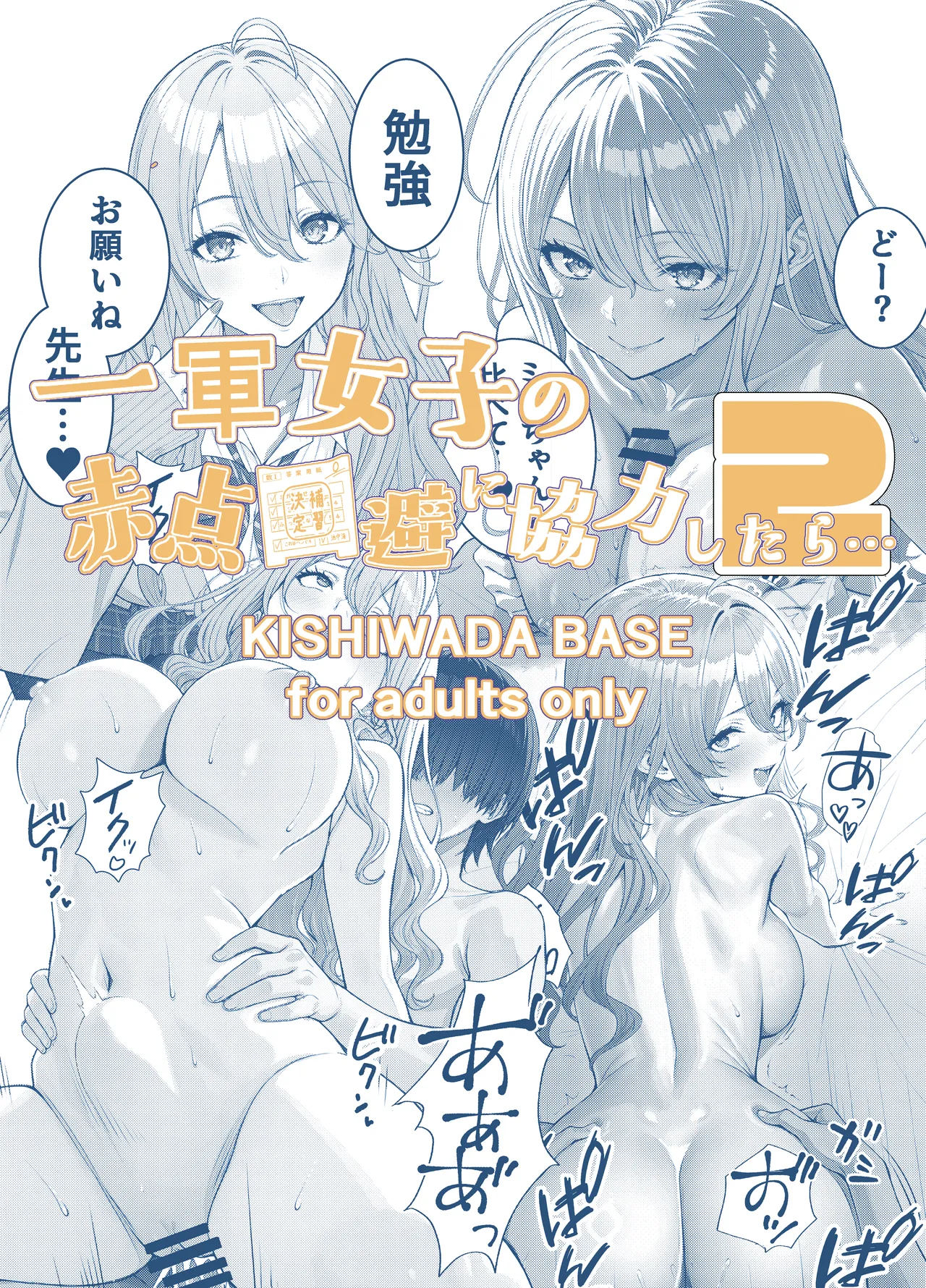 一軍女子の赤点回避に協力したら…2 - page42