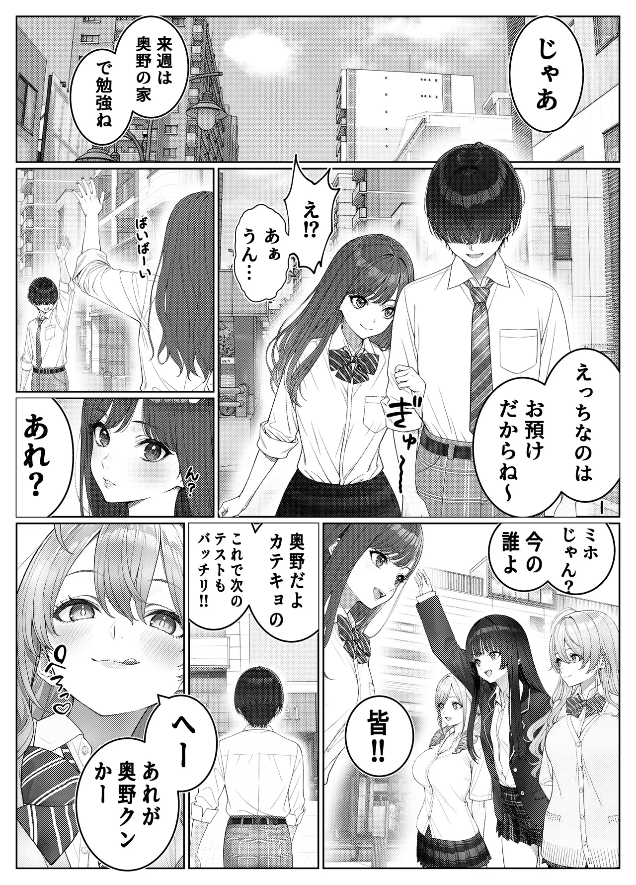 一軍女子の赤点回避に協力したら…2 - page5