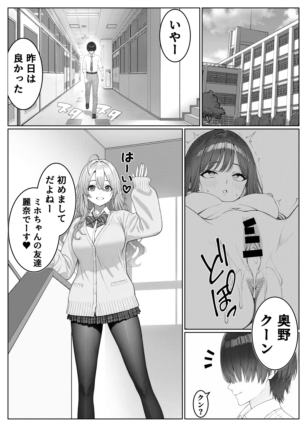 一軍女子の赤点回避に協力したら…2 - page6