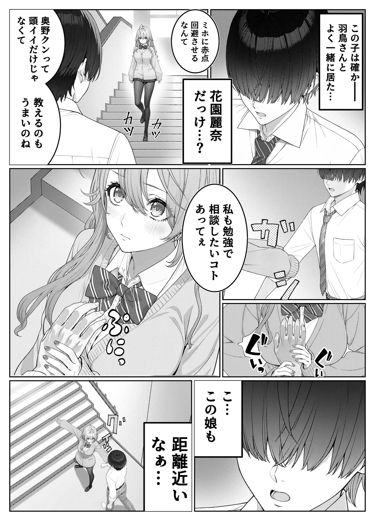 一軍女子の赤点回避に協力したら…2 - page7