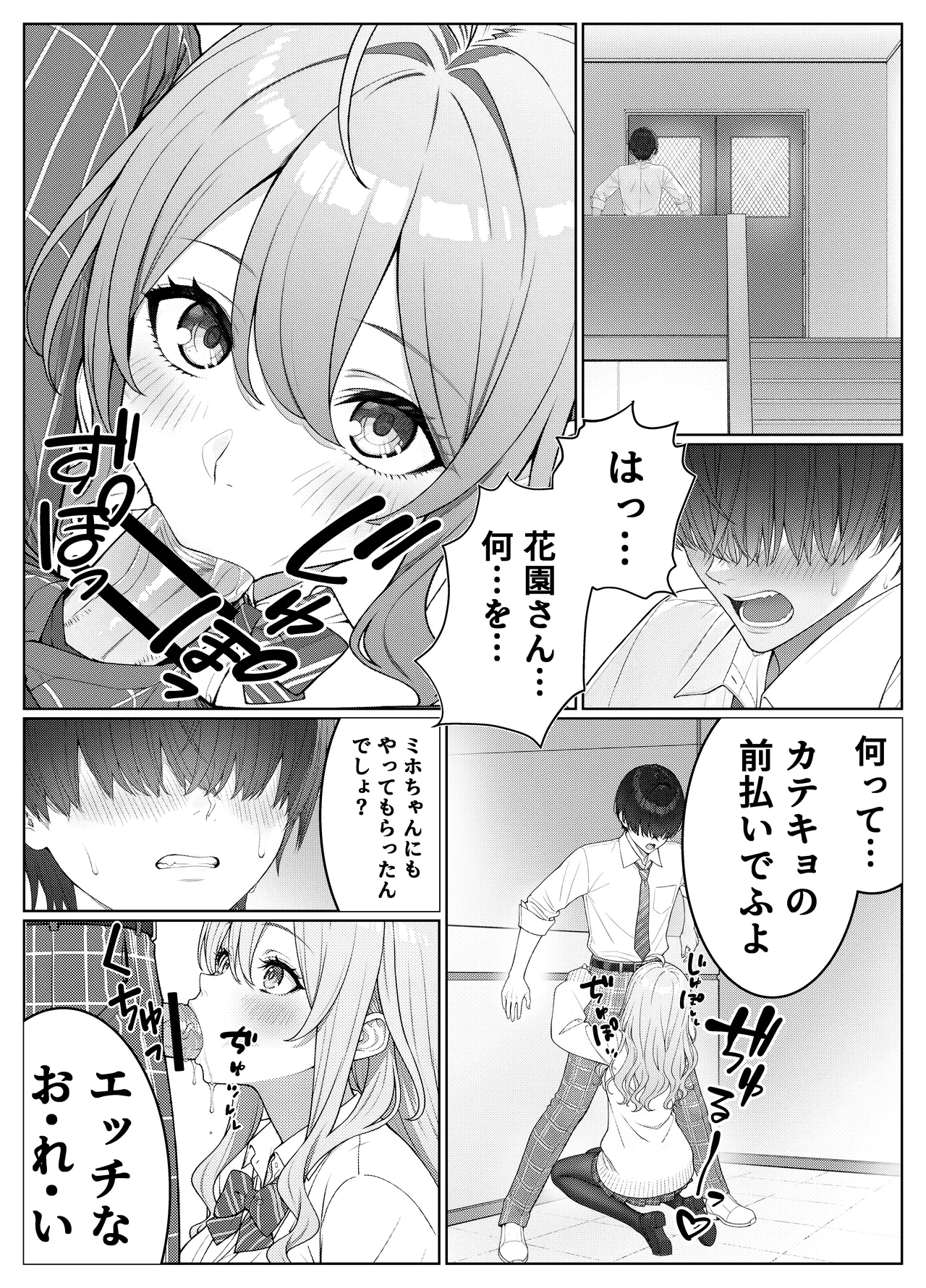 一軍女子の赤点回避に協力したら…2 - page8