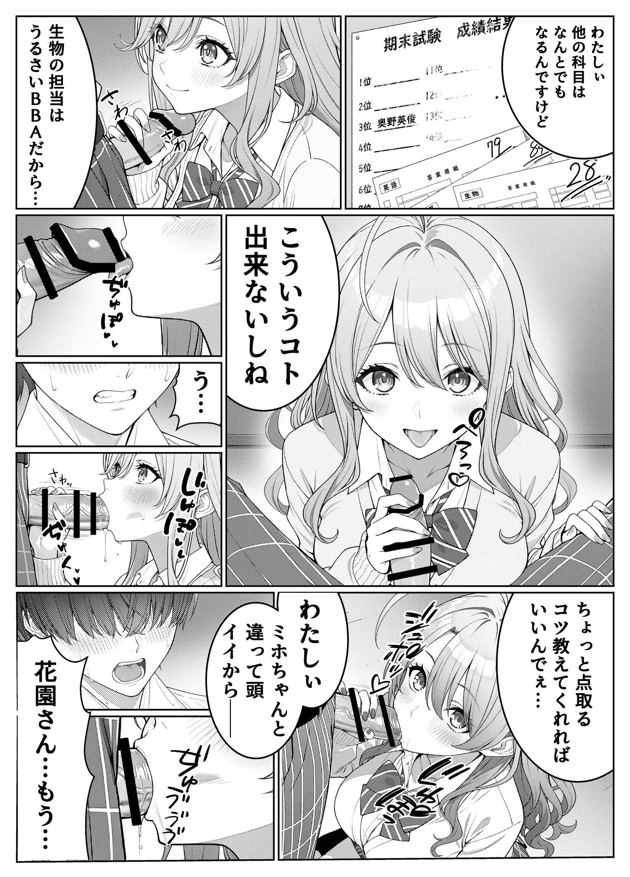 一軍女子の赤点回避に協力したら…2 - page9