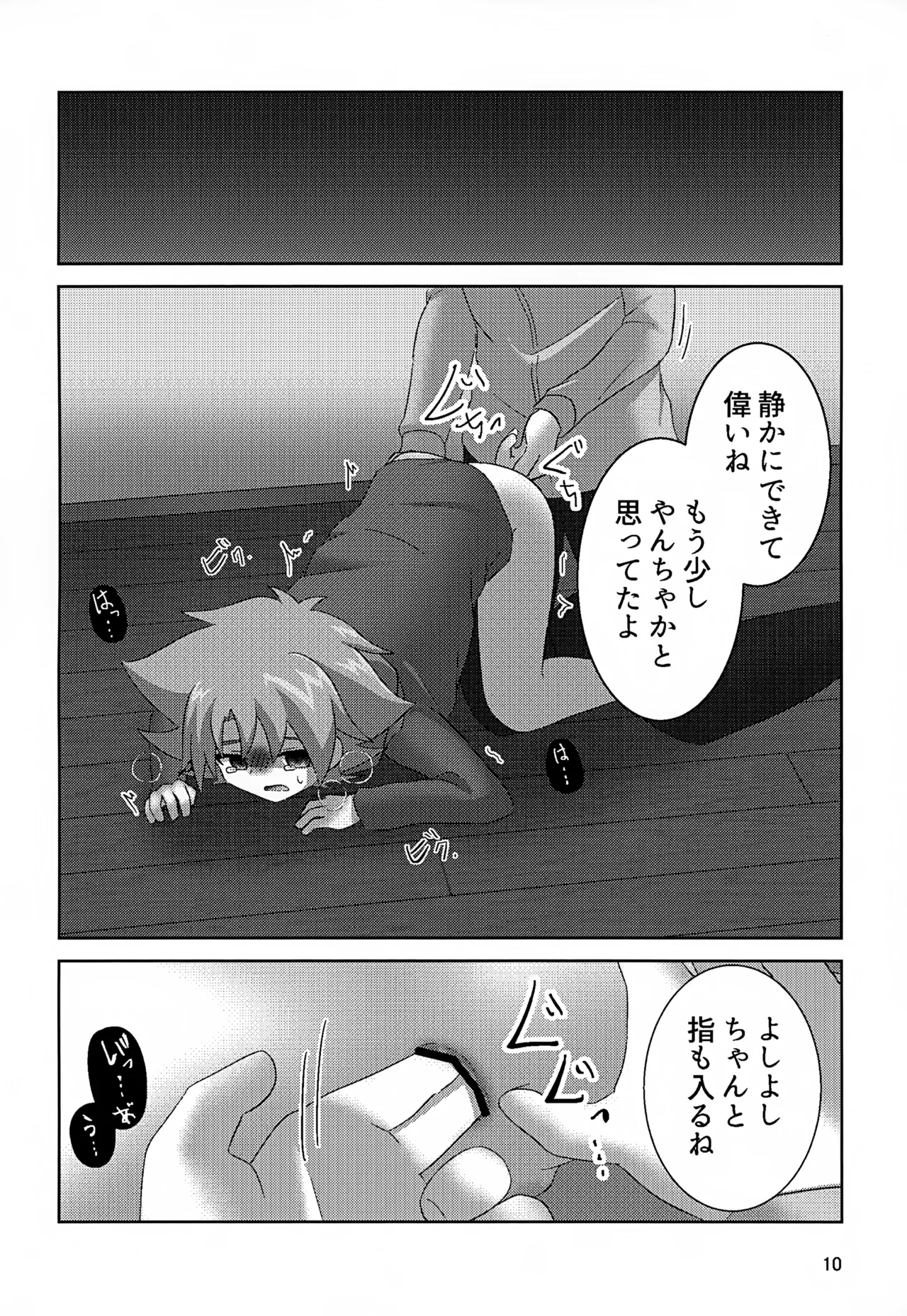 ほつれ - page10