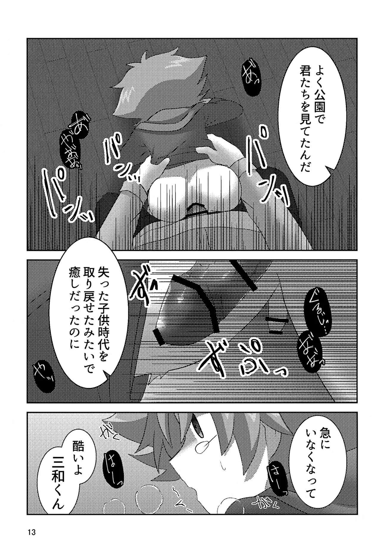 ほつれ - page13