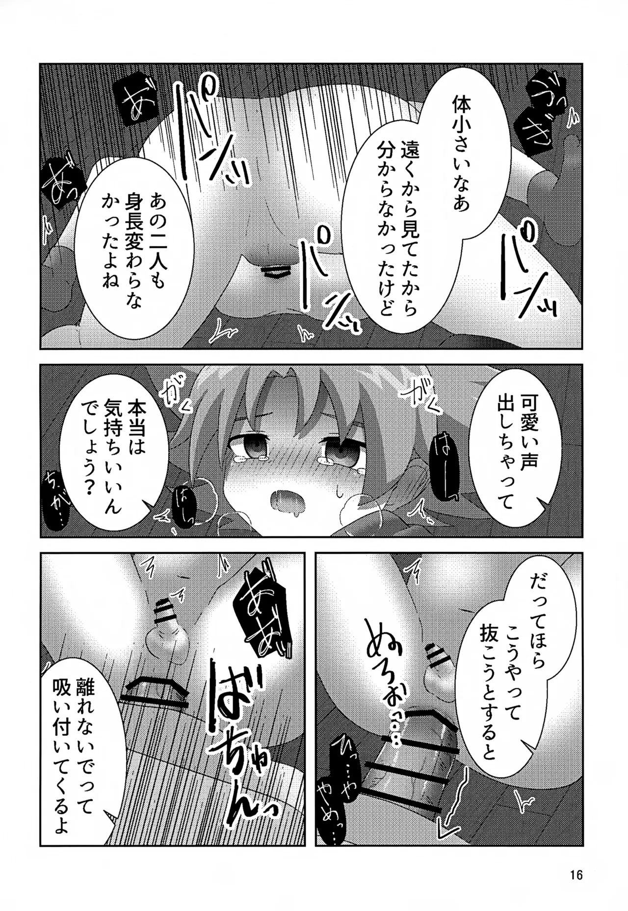 ほつれ - page16