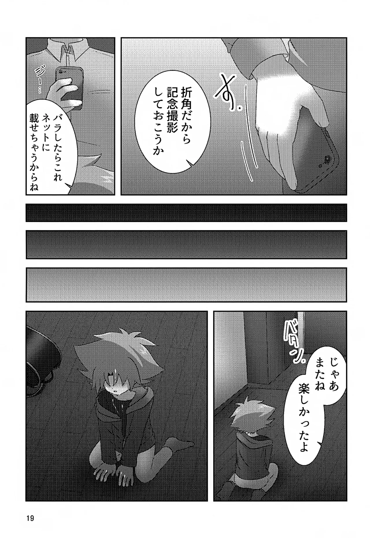 ほつれ - page19