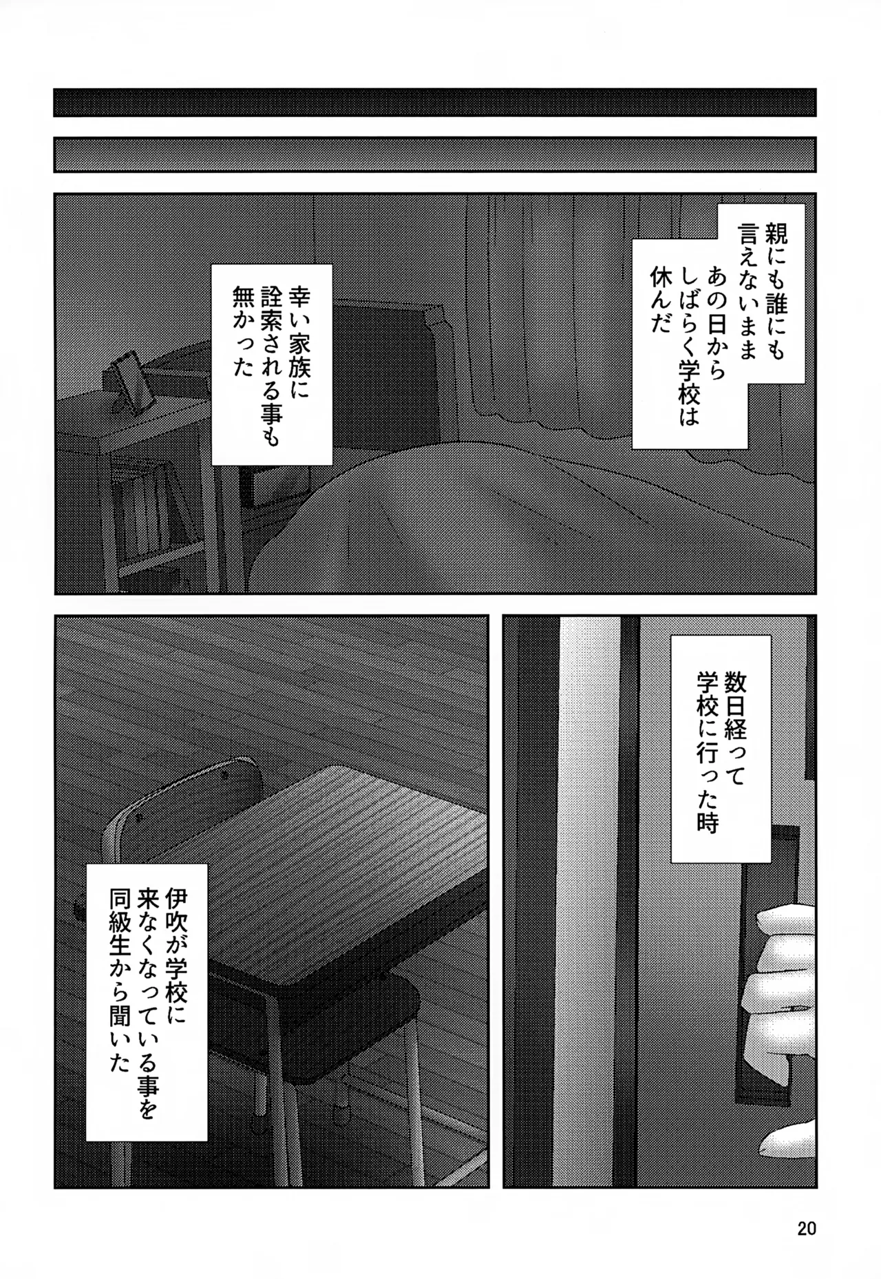 ほつれ - page20