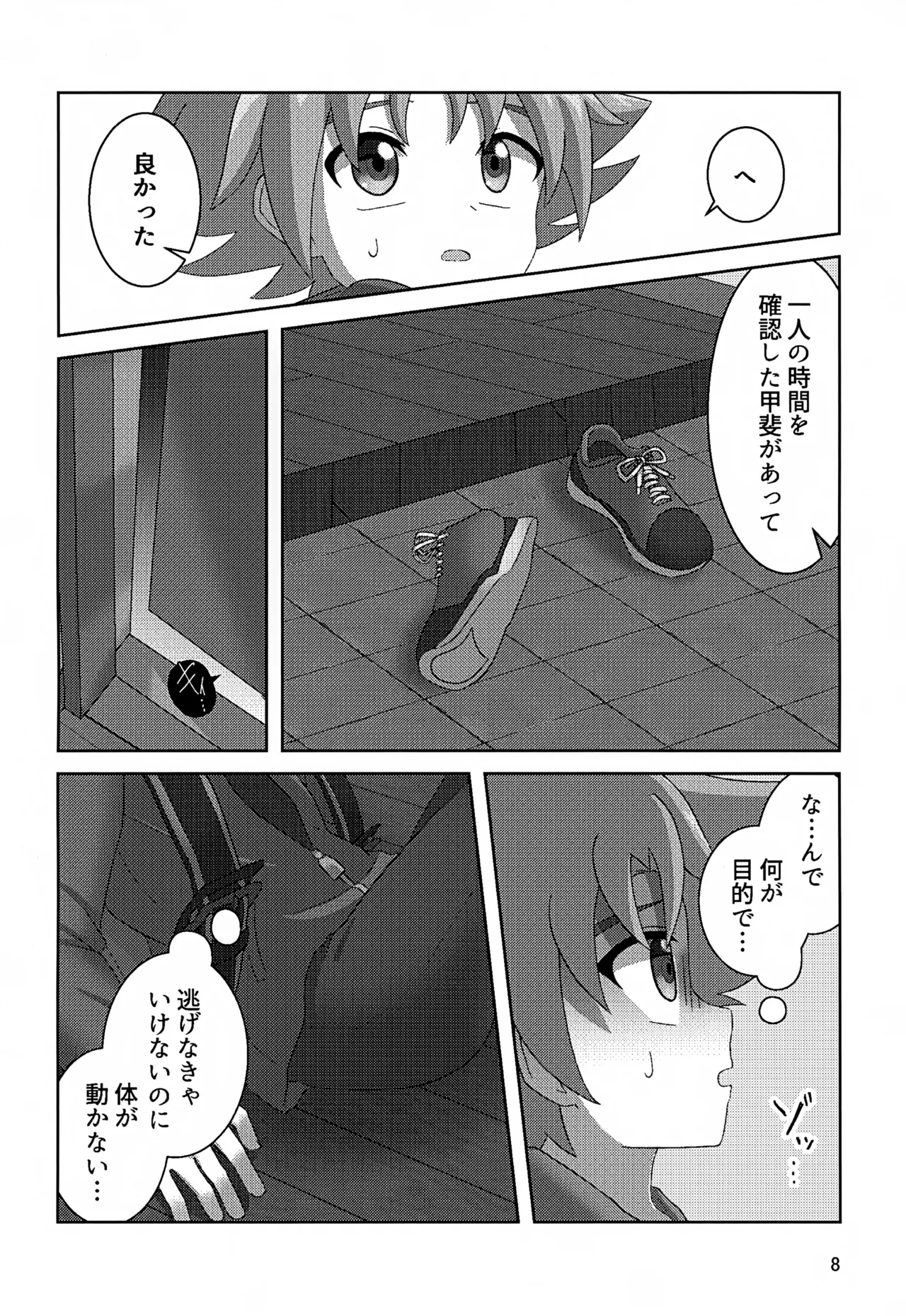 ほつれ - page8