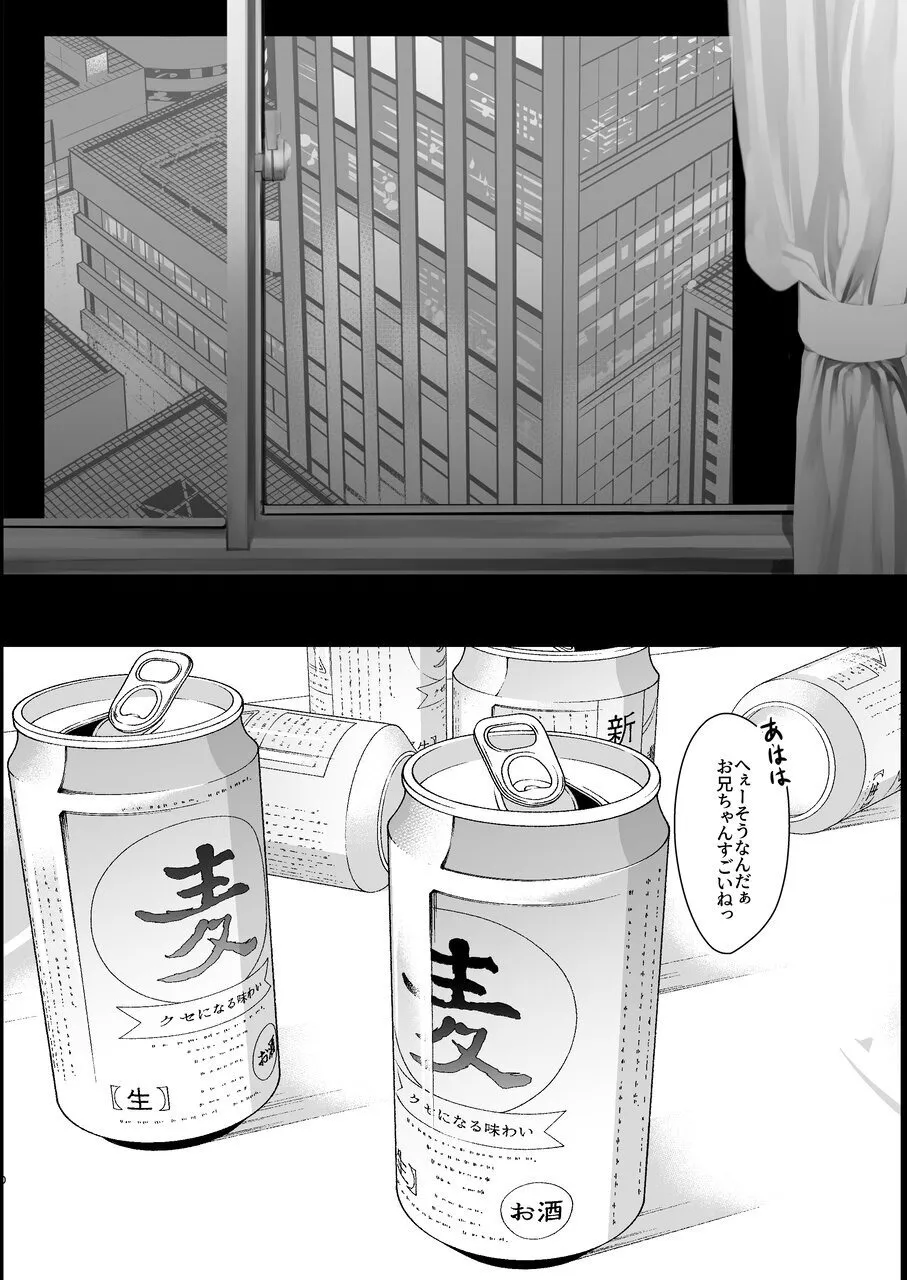 裏アカ越しの再開 ― 10年ぶりに見つけた大好きなお兄ちゃん ― - page10