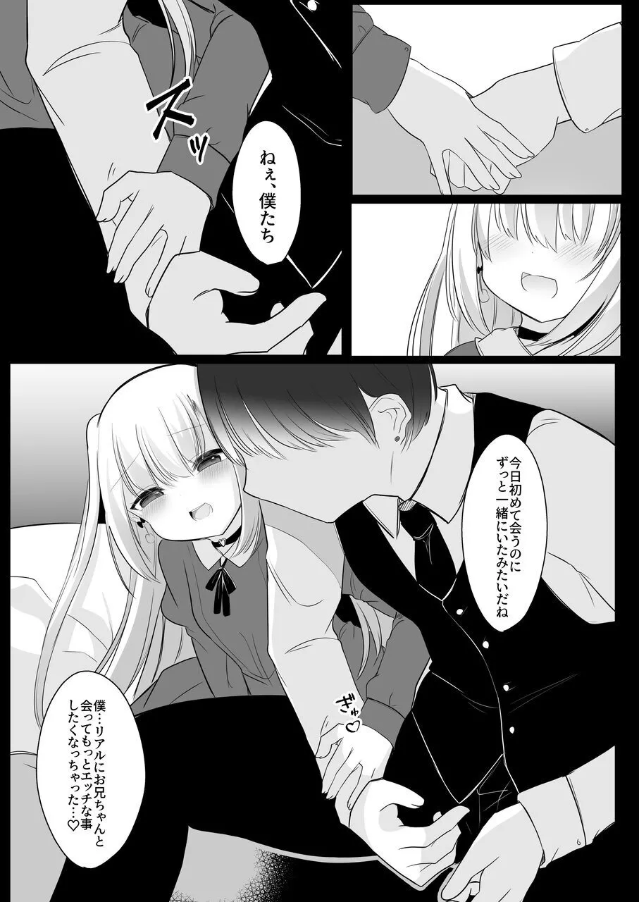 裏アカ越しの再開 ― 10年ぶりに見つけた大好きなお兄ちゃん ― - page11