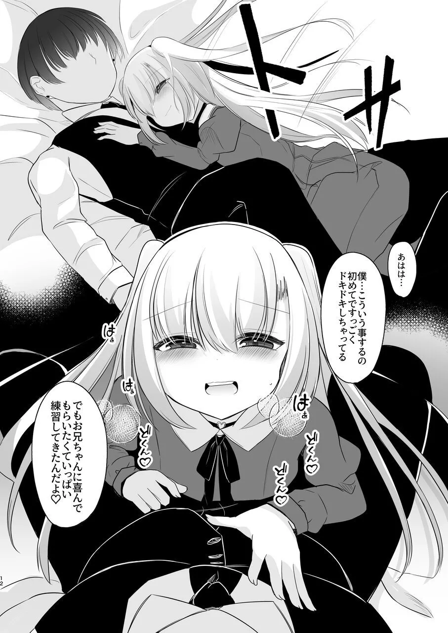 裏アカ越しの再開 ― 10年ぶりに見つけた大好きなお兄ちゃん ― - page12