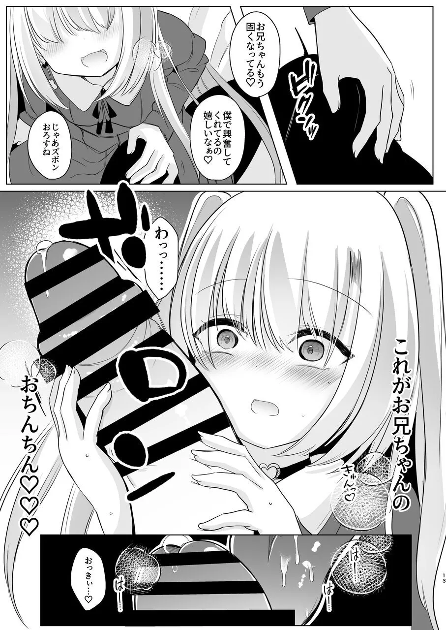 裏アカ越しの再開 ― 10年ぶりに見つけた大好きなお兄ちゃん ― - page13