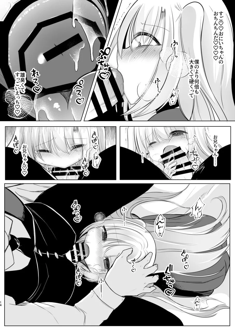 裏アカ越しの再開 ― 10年ぶりに見つけた大好きなお兄ちゃん ― - page14