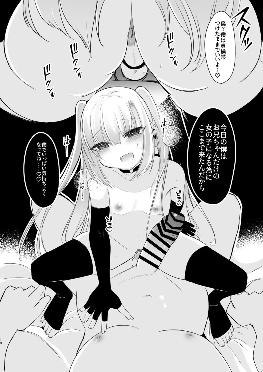 裏アカ越しの再開 ― 10年ぶりに見つけた大好きなお兄ちゃん ― - page18