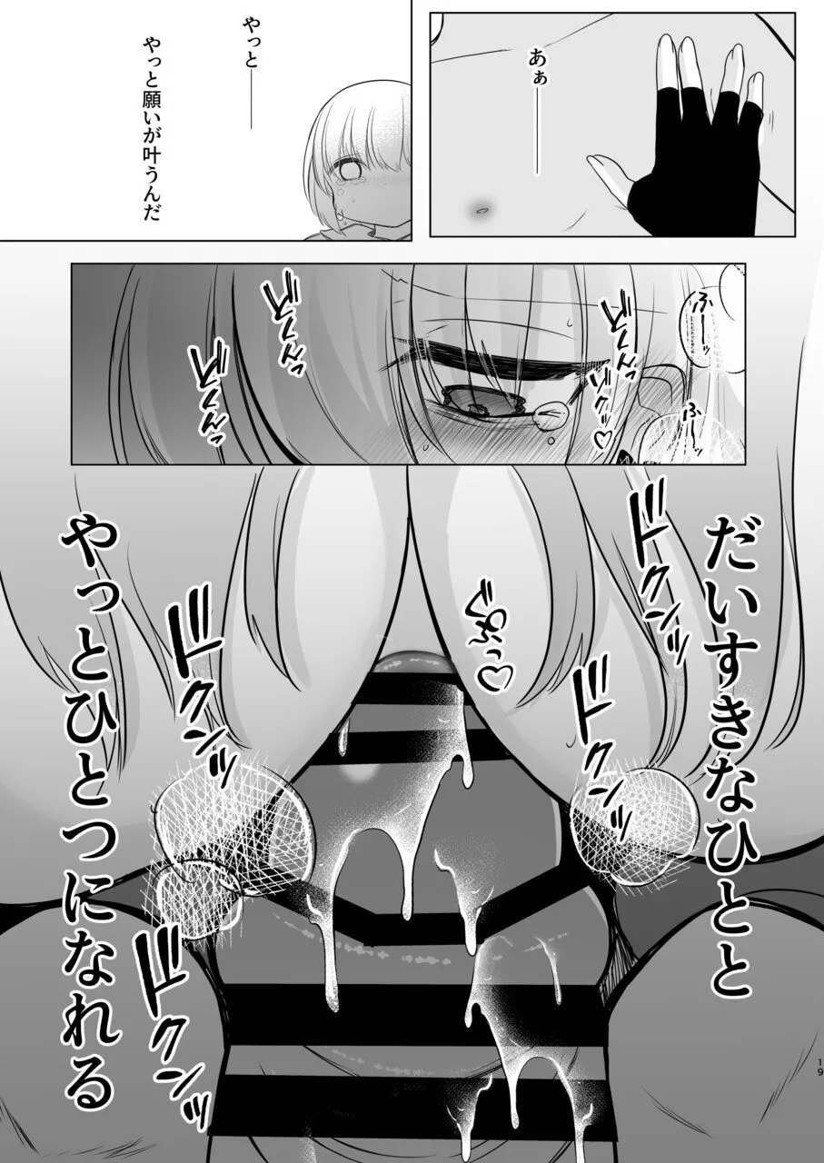 裏アカ越しの再開 ― 10年ぶりに見つけた大好きなお兄ちゃん ― - page19