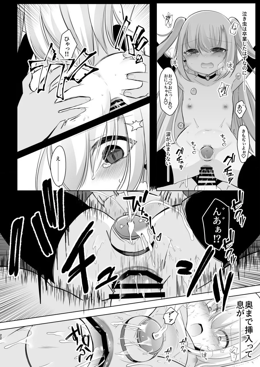 裏アカ越しの再開 ― 10年ぶりに見つけた大好きなお兄ちゃん ― - page22